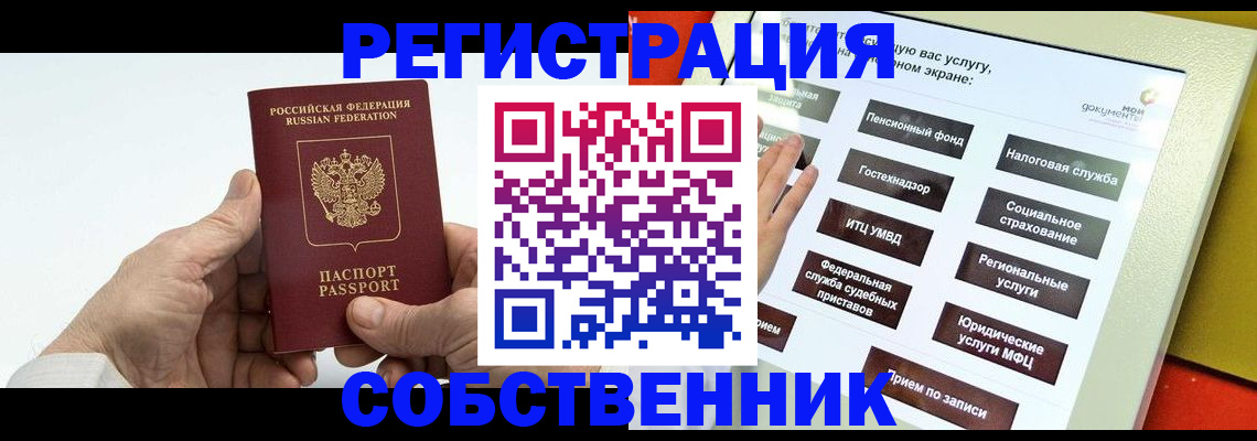 временная регистрация в Павловске
